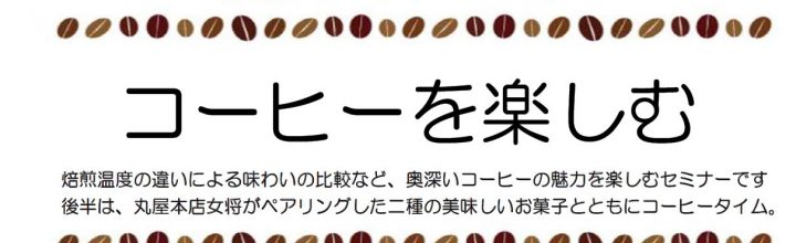 同志社新潟主催　カルチャーサロン2024のご案内