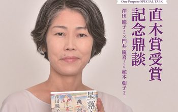 One Purpose11月号に新潟県出身の校友の記事が掲載されました