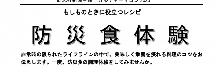 同志社新潟　カルチャーサロン開催しました