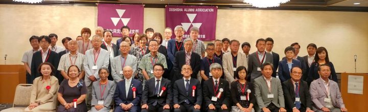 2025同志社新潟のつどい　開催のご案内