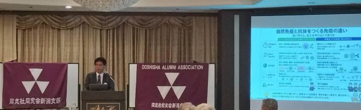 2026同志社新潟のつどいを開催いたしました