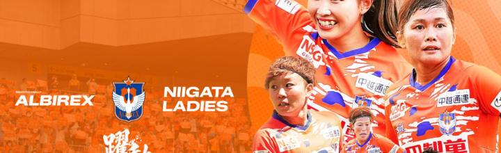 11;23開催アルビレックス新潟レディース観戦会観戦会のご案内